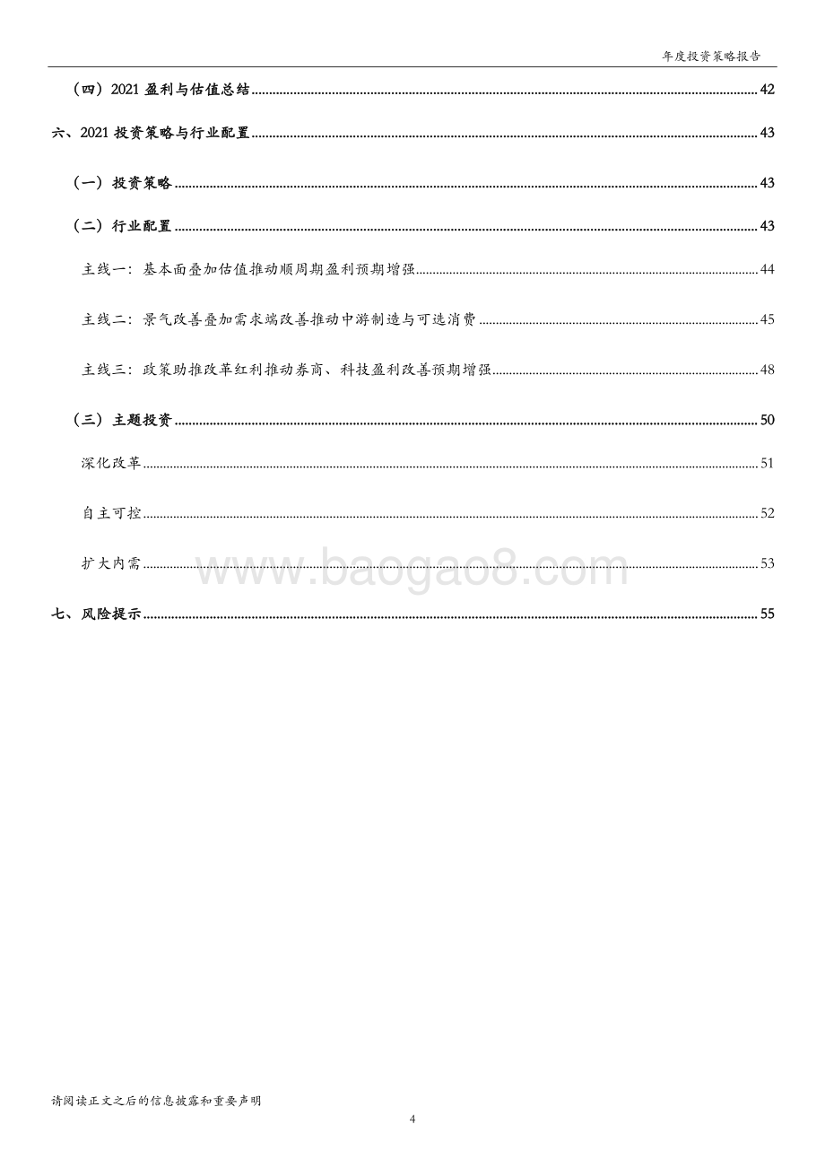 A股2021年年度投资策略：新起点待风来.pdf_第4页