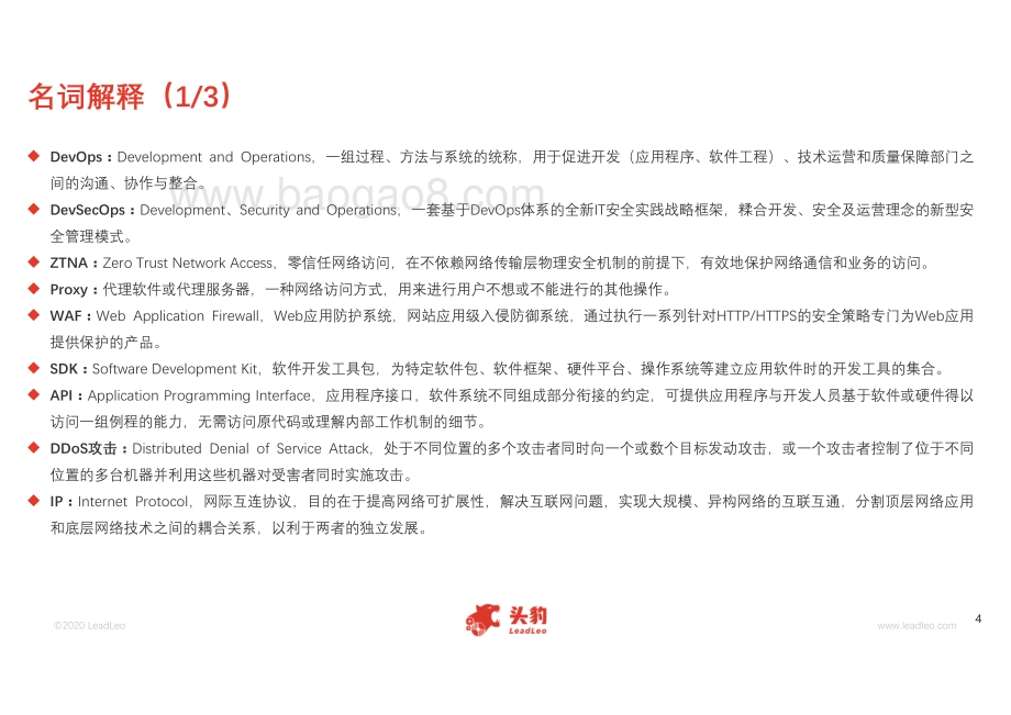 2020年中国云安全产品及技术概览.pdf_第4页