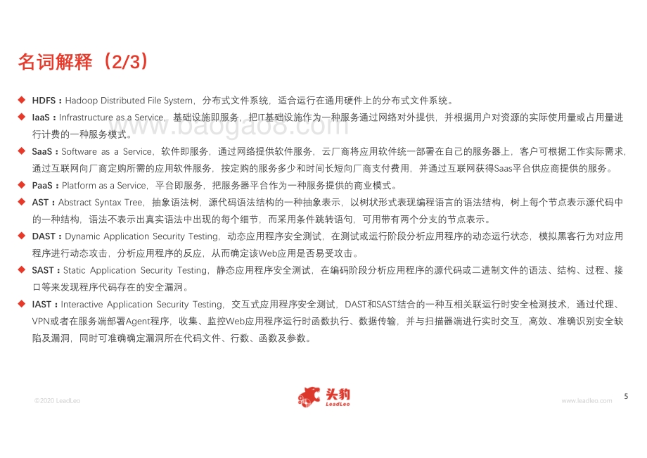 2020年中国云安全产品及技术概览.pdf_第5页