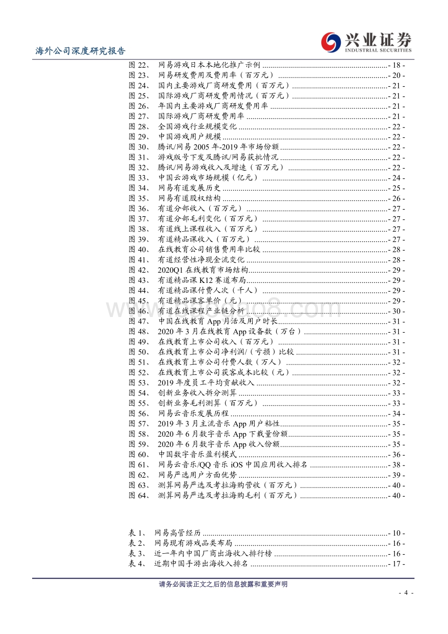 网易：不变的匠心多元的精品生态.pdf_第4页