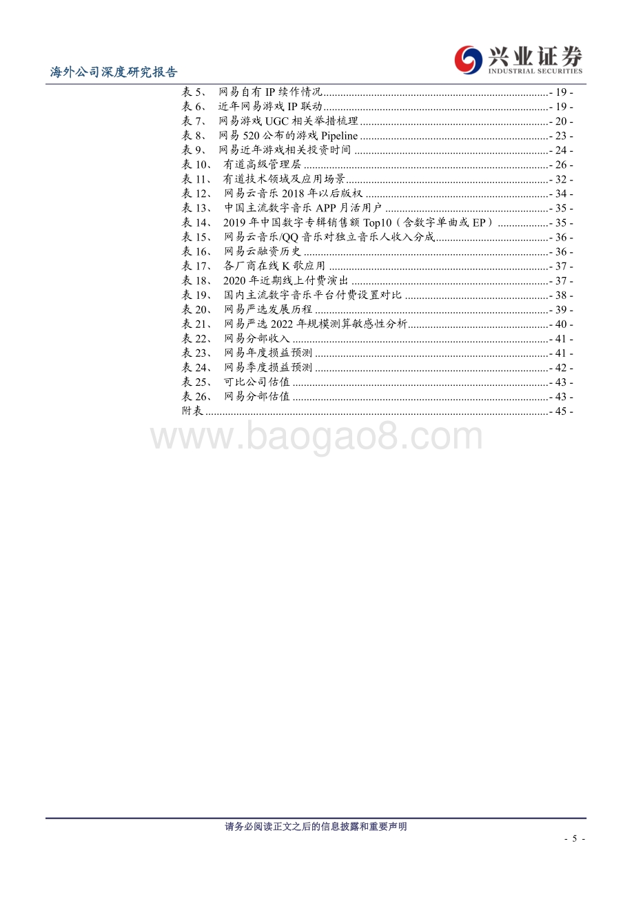 网易：不变的匠心多元的精品生态.pdf_第5页