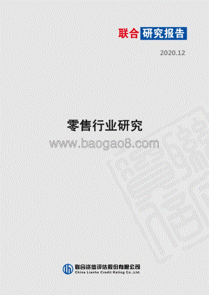 零售行业研究.pdf