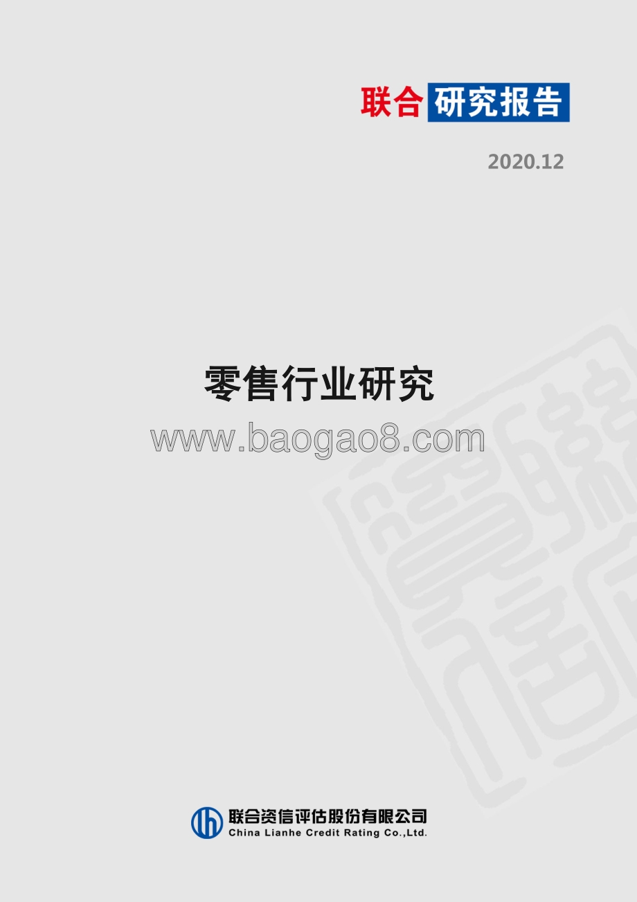 零售行业研究.pdf_第1页