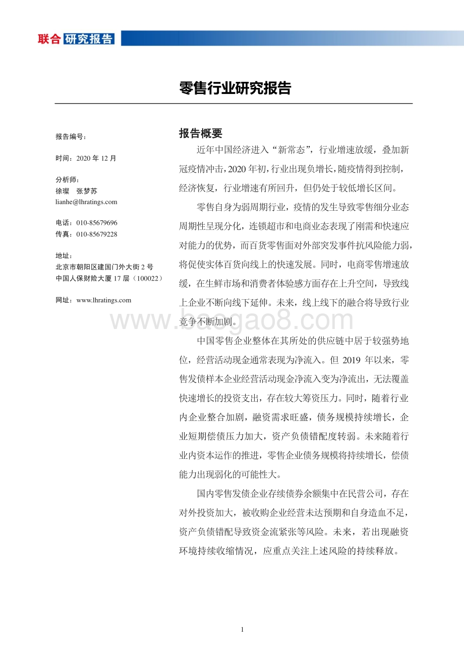 零售行业研究.pdf_第2页