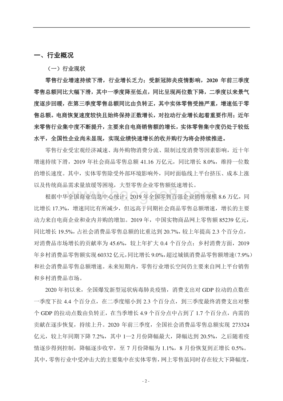零售行业研究.pdf_第3页