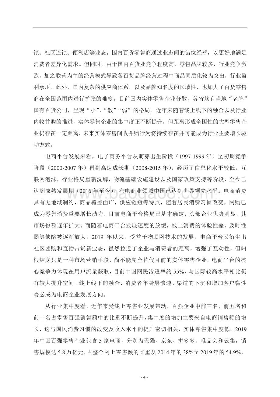 零售行业研究.pdf_第5页