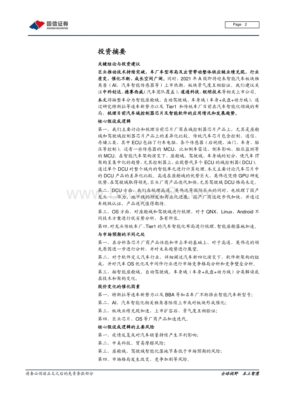 智能驾驶系列专题：智能驾驶之芯片、软件领域梳理.pdf_第2页