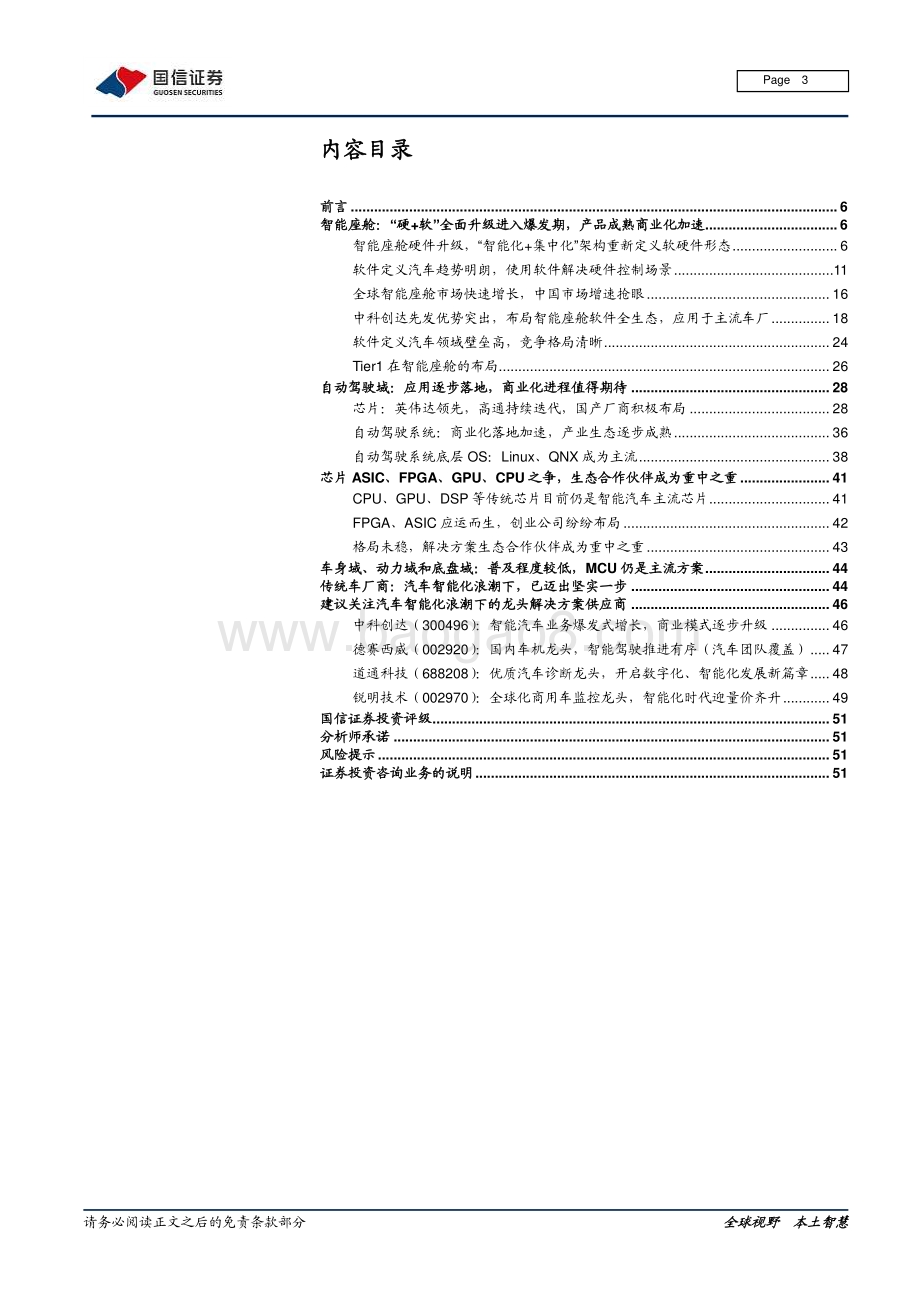 智能驾驶系列专题：智能驾驶之芯片、软件领域梳理.pdf_第3页
