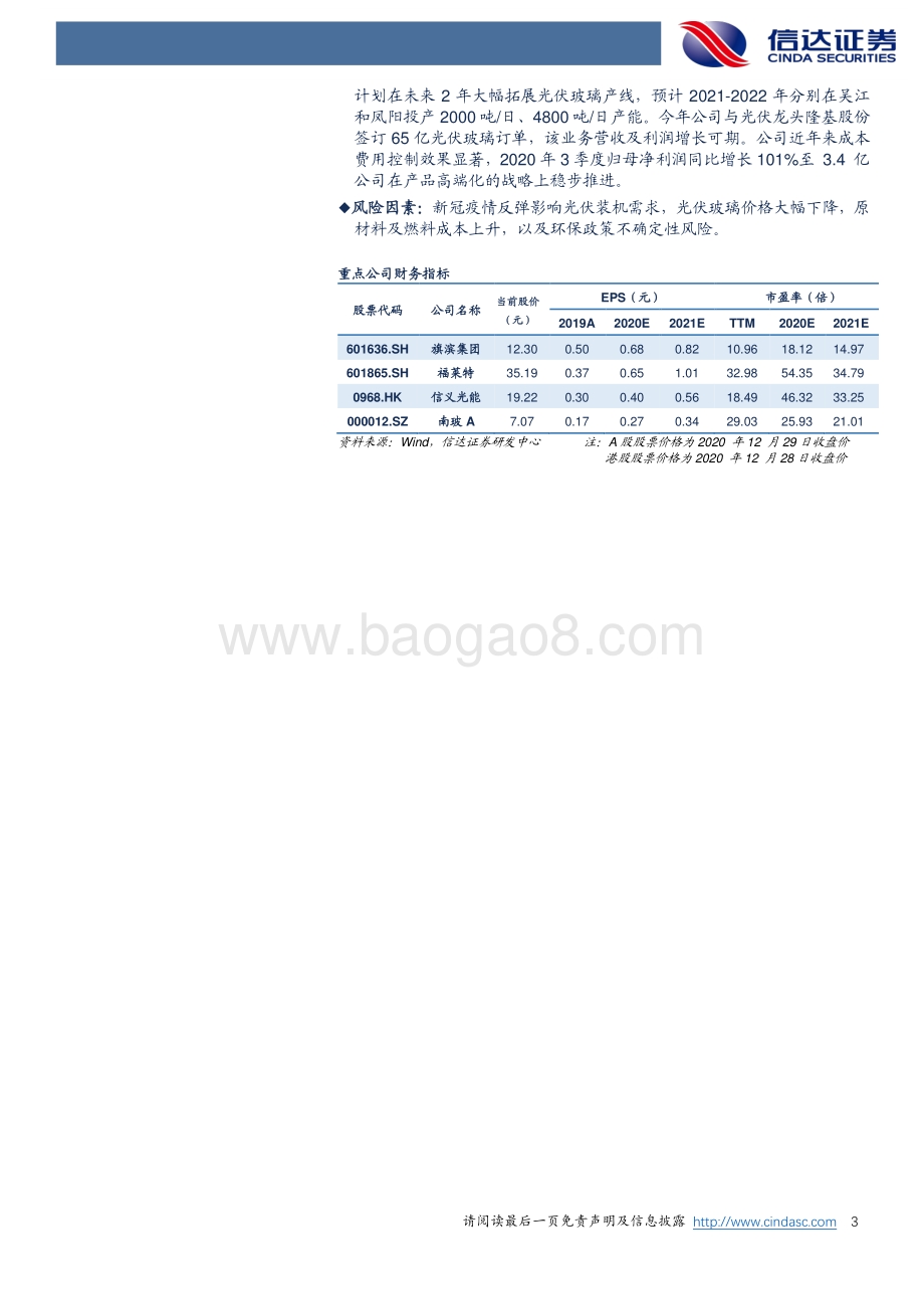 光伏玻璃深度报告：供需结构偏紧高景气度持续.pdf_第3页