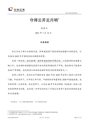 宏观研究：守得云开见月明.pdf