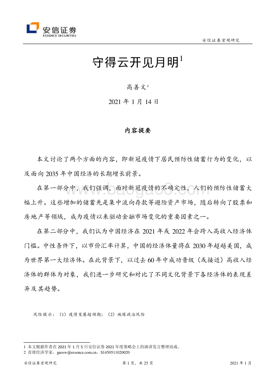 宏观研究：守得云开见月明.pdf_第1页