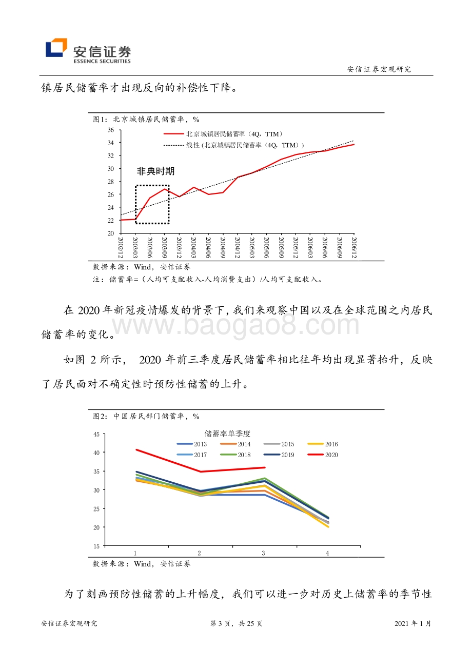 宏观研究：守得云开见月明.pdf_第3页