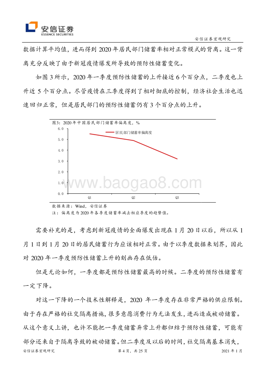 宏观研究：守得云开见月明.pdf_第4页