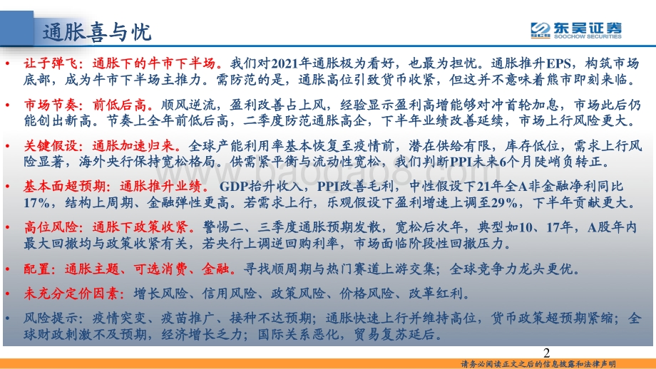 2021年A股市场策略：通胀喜与忧.pdf_第2页