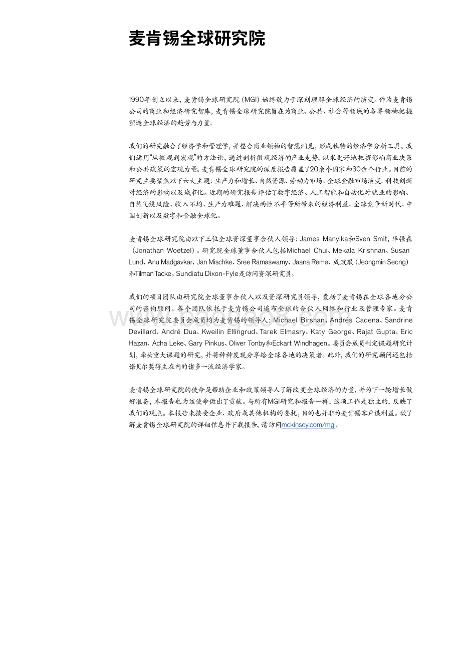 中国的技能转型：推动全球规模最大的劳动者队伍成为终身学习者.pdf_第2页