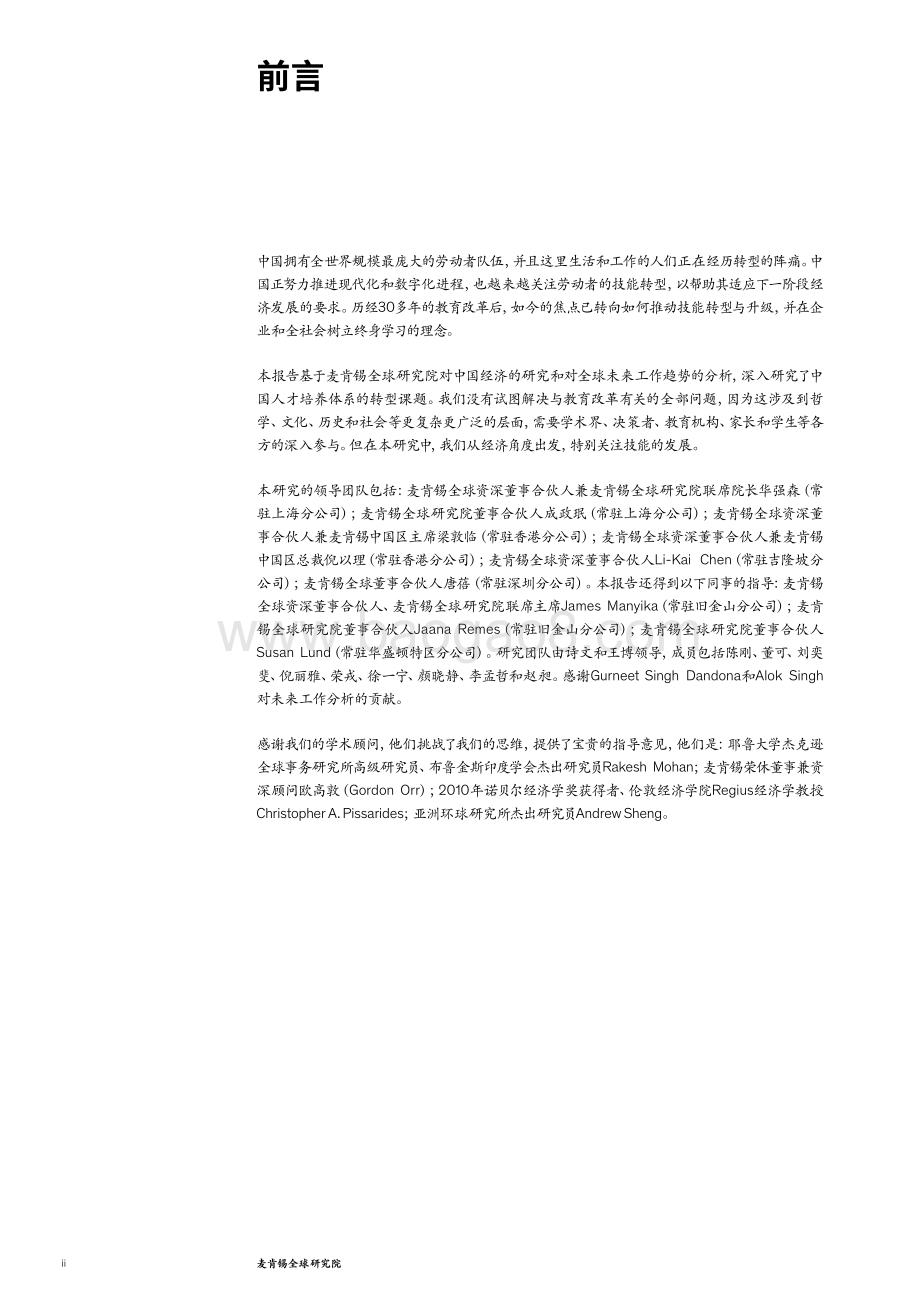 中国的技能转型：推动全球规模最大的劳动者队伍成为终身学习者.pdf_第4页