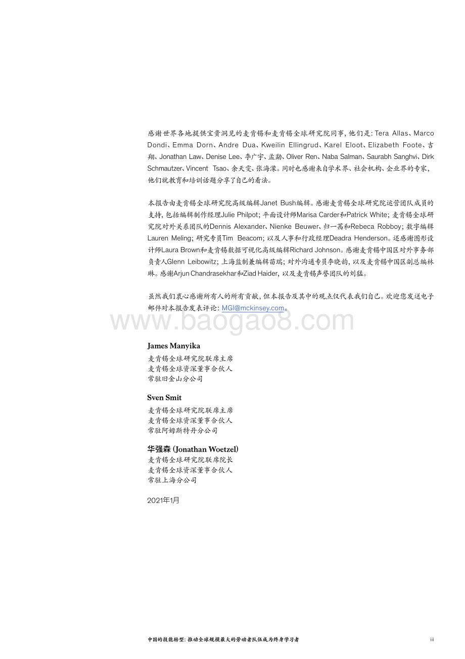 中国的技能转型：推动全球规模最大的劳动者队伍成为终身学习者.pdf_第5页