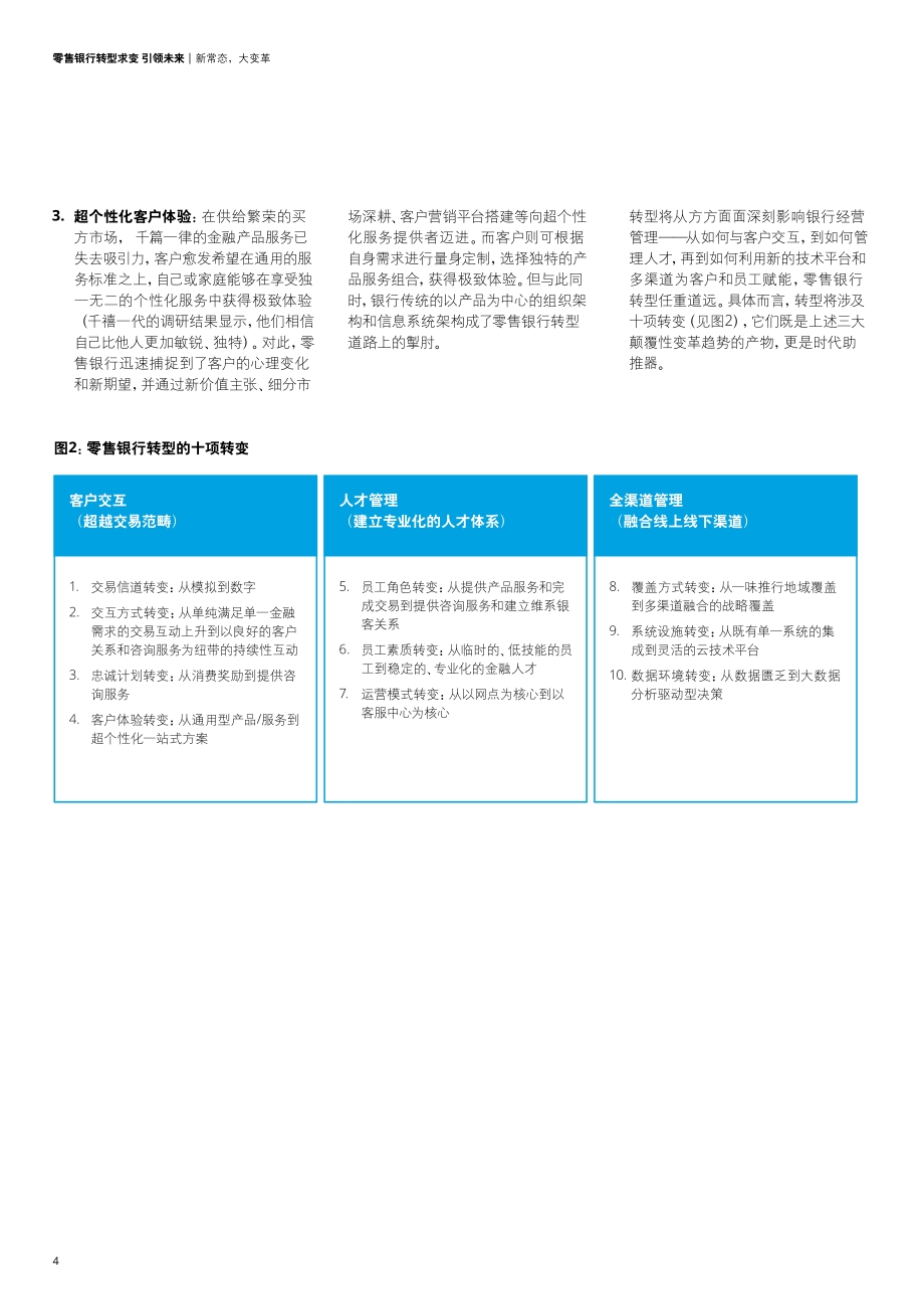 零售银行：转型求变引领未来.pdf_第4页