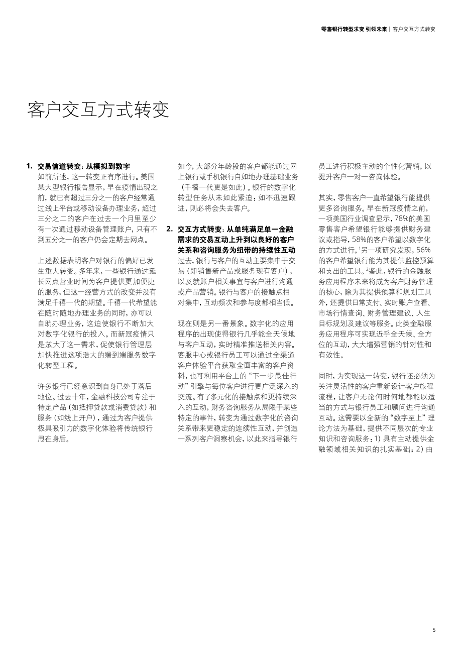 零售银行：转型求变引领未来.pdf_第5页