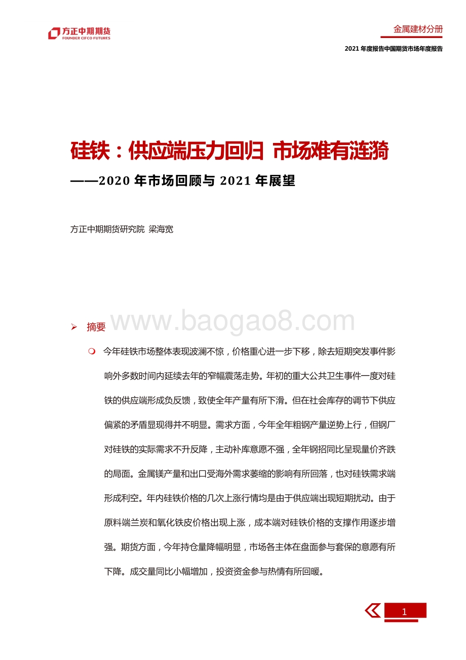 2020年硅市场回顾与2021年展望.pdf_第5页