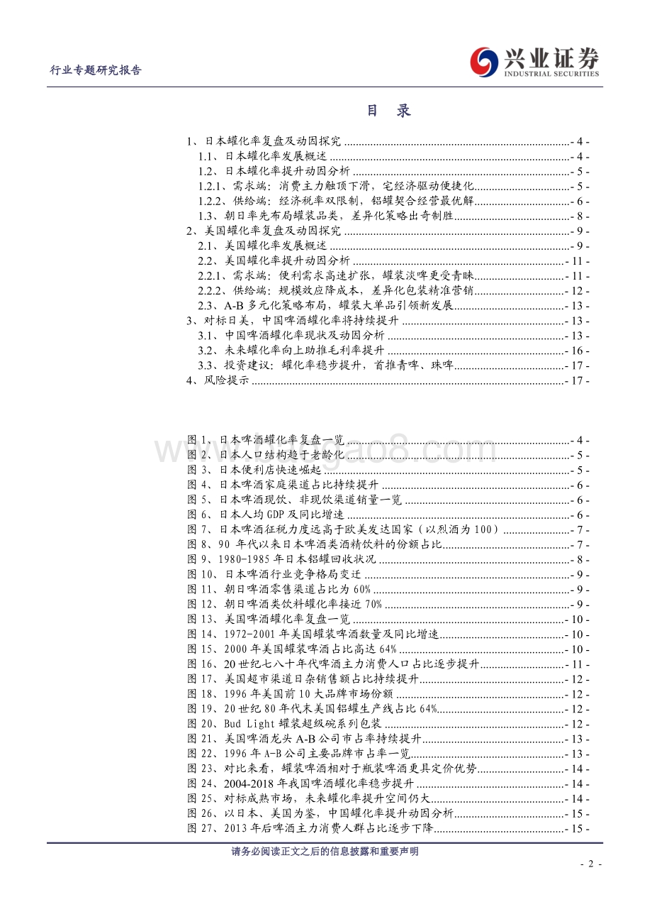 啤酒系列专题一：罐化率复盘及动因探究.pdf_第2页