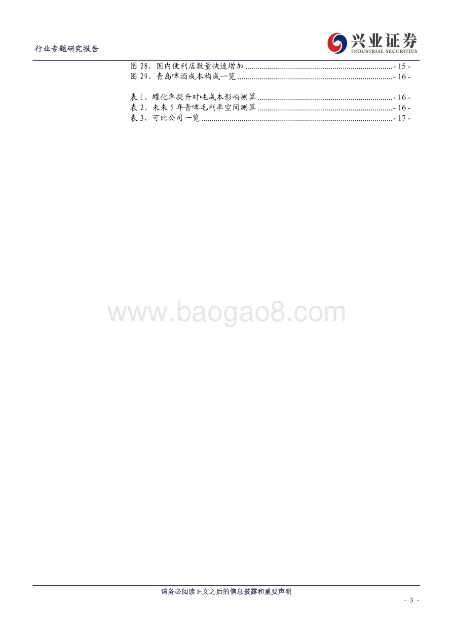 啤酒系列专题一：罐化率复盘及动因探究.pdf_第3页