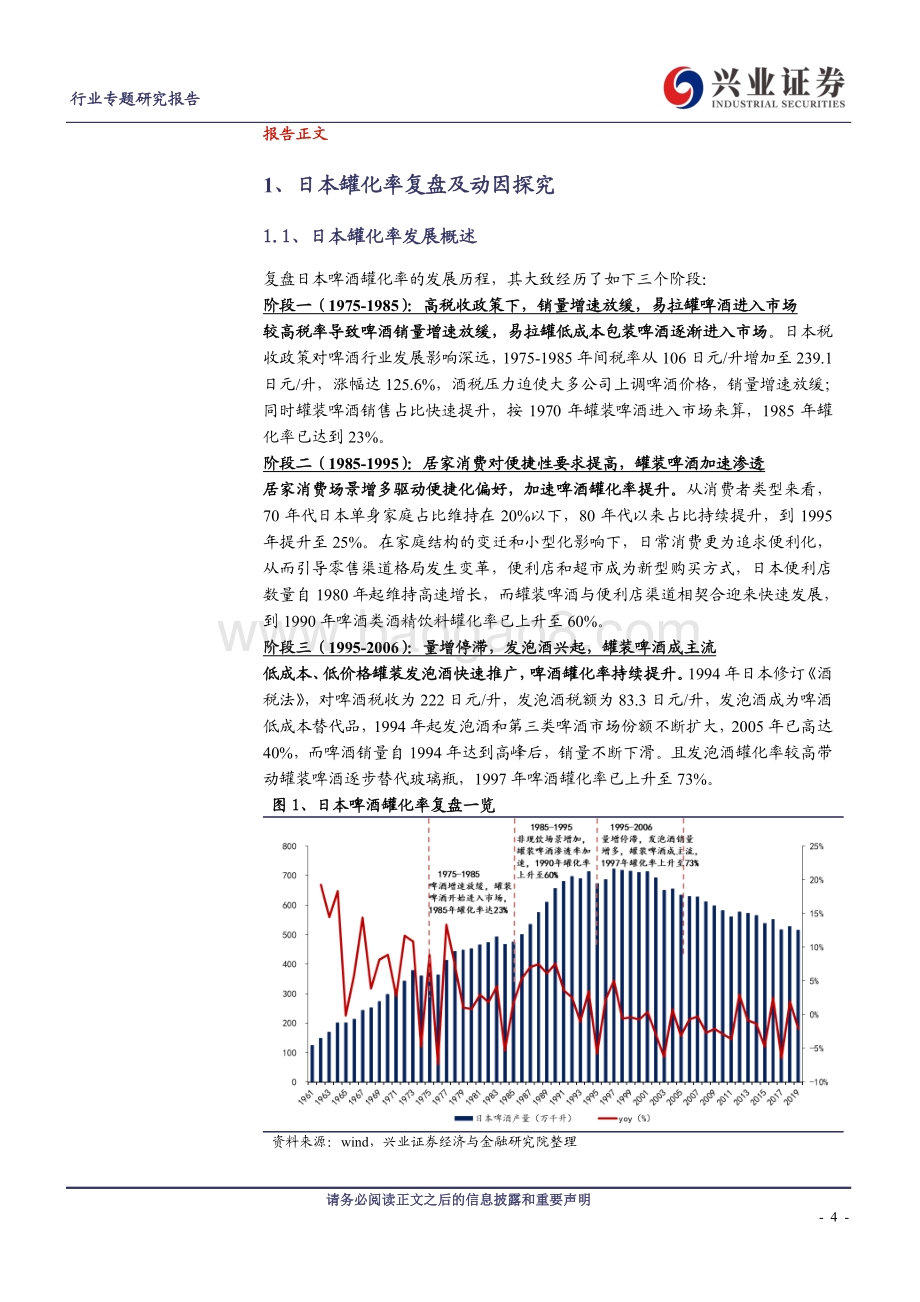 啤酒系列专题一：罐化率复盘及动因探究.pdf_第4页