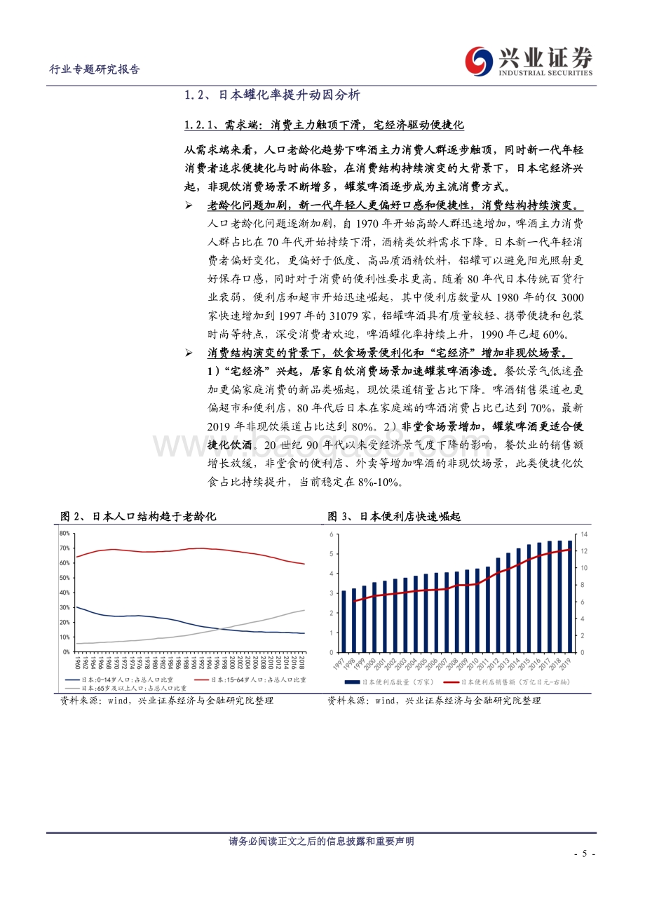 啤酒系列专题一：罐化率复盘及动因探究.pdf_第5页