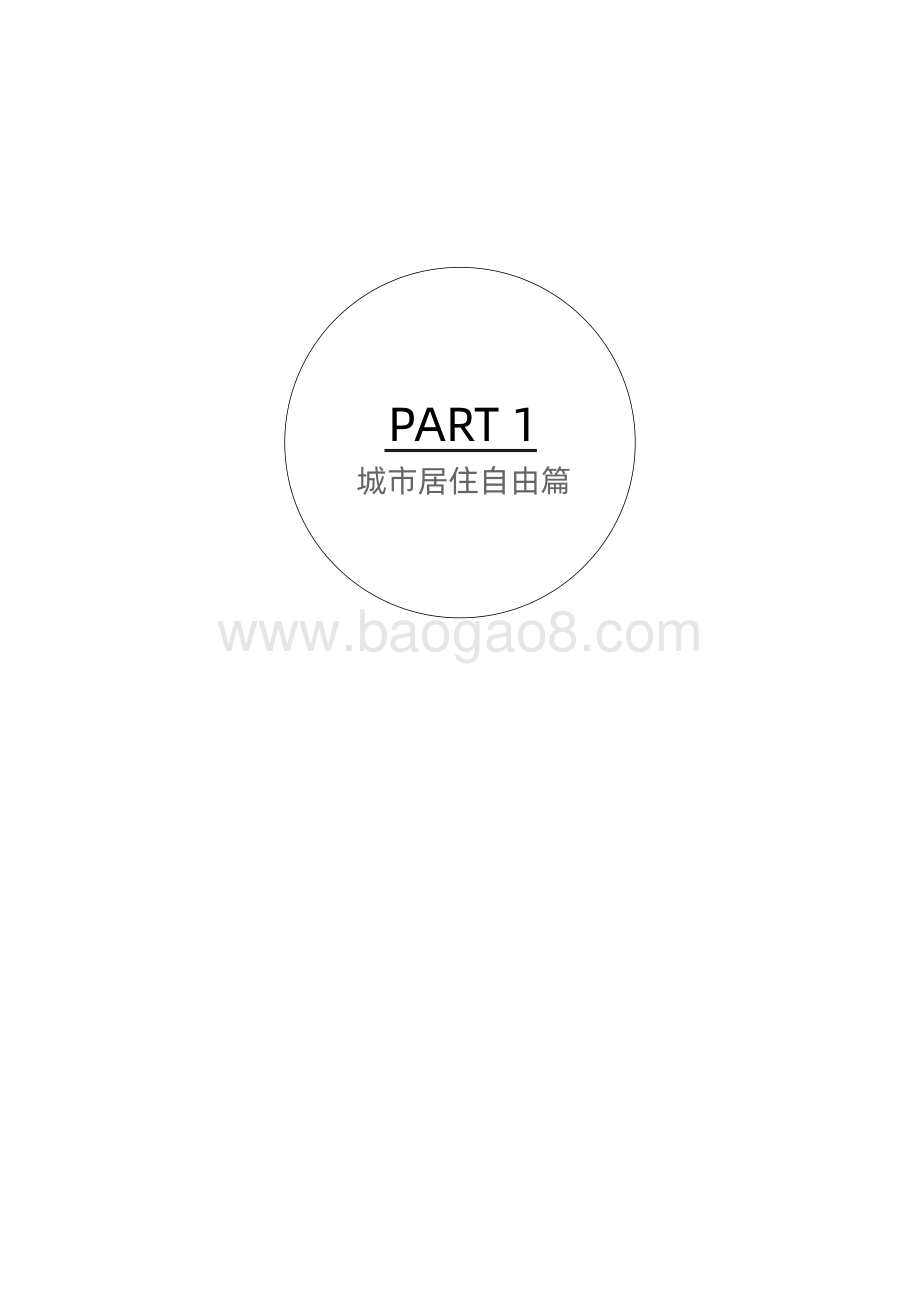 2020新青年居住消费趋势报告.pdf_第4页