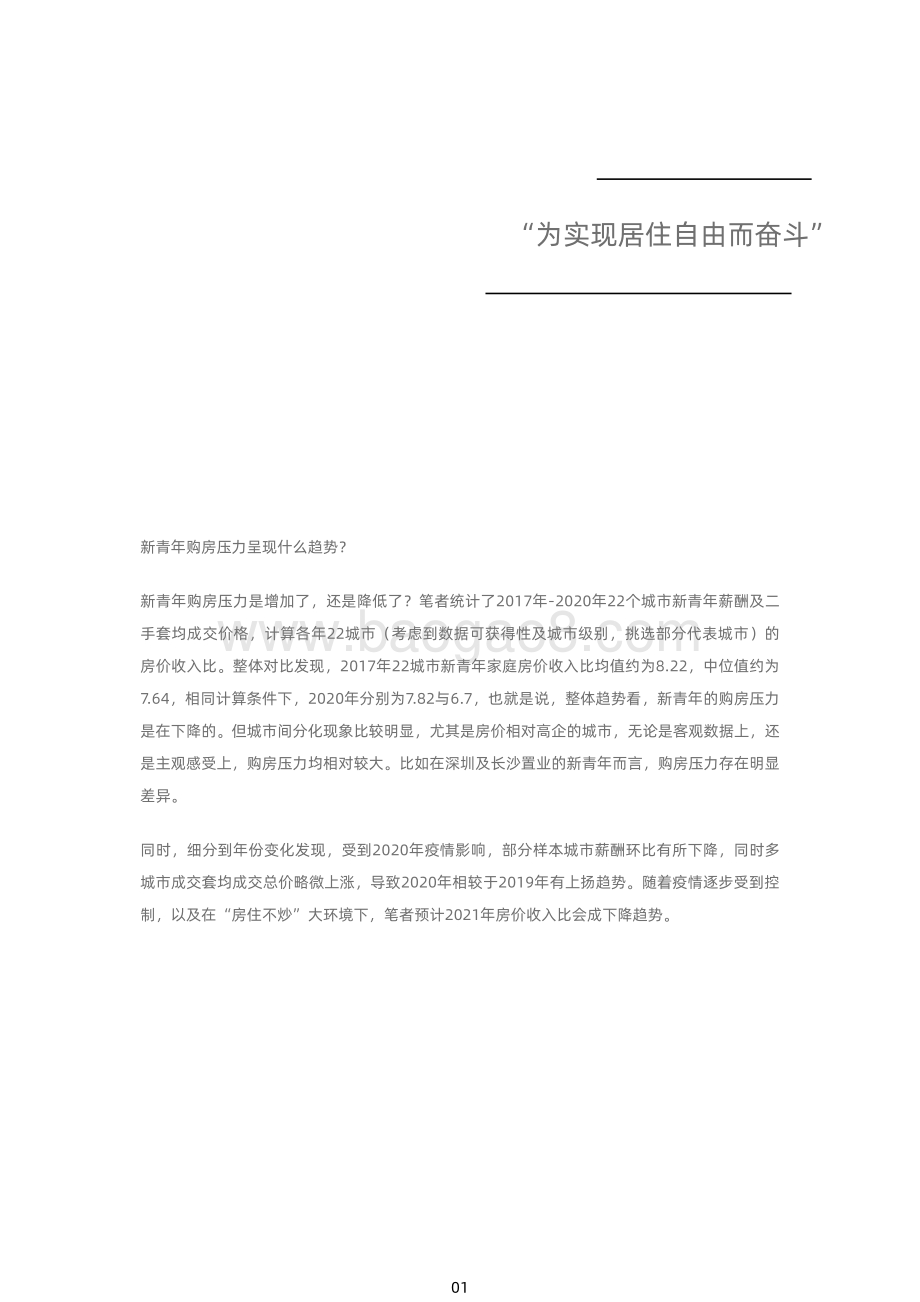 2020新青年居住消费趋势报告.pdf_第5页
