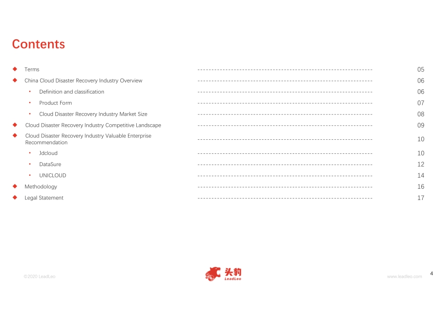 2020年中国云灾备行业短报告.pdf_第4页