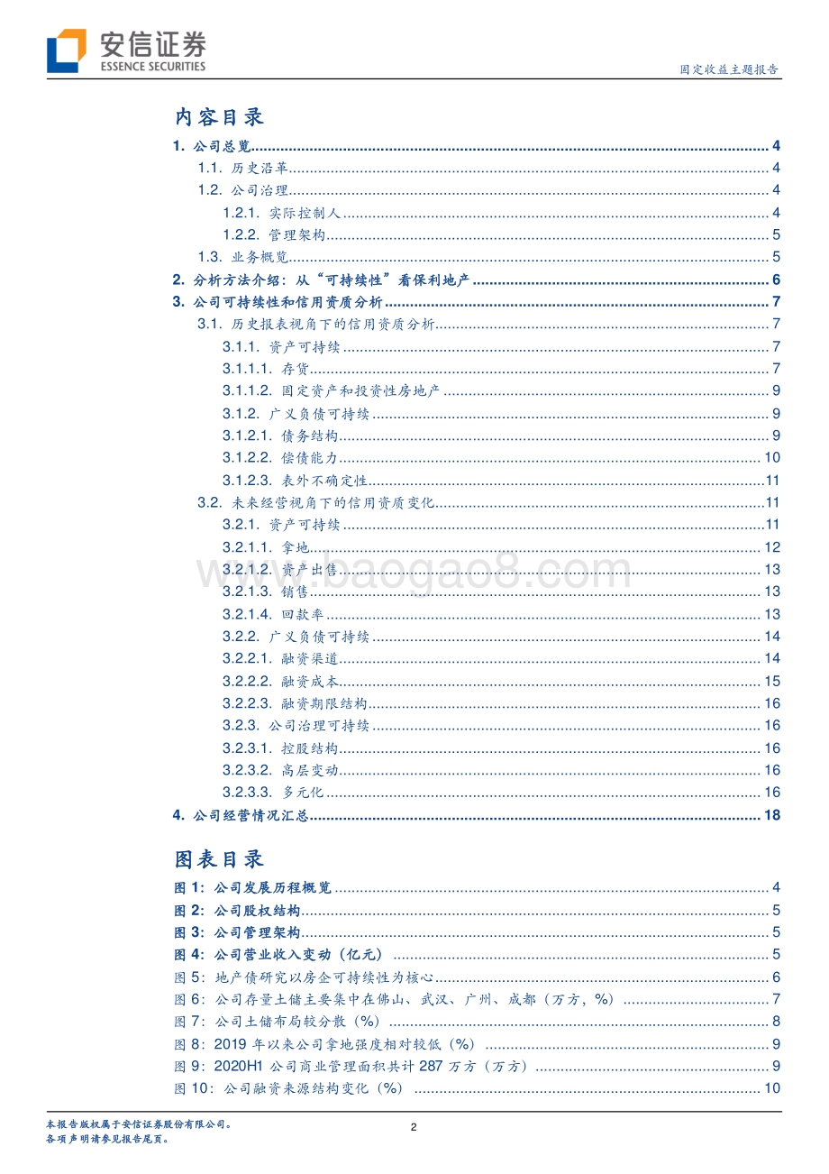 一篇报告看懂一家房企系列（25）：保利地产深度报告：聚焦珠三角拿地能级提升.pdf_第2页