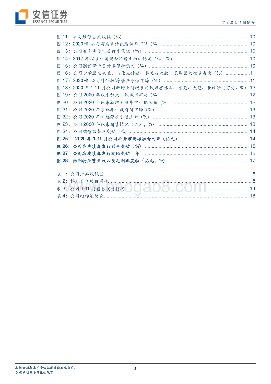 一篇报告看懂一家房企系列（25）：保利地产深度报告：聚焦珠三角拿地能级提升.pdf_第3页