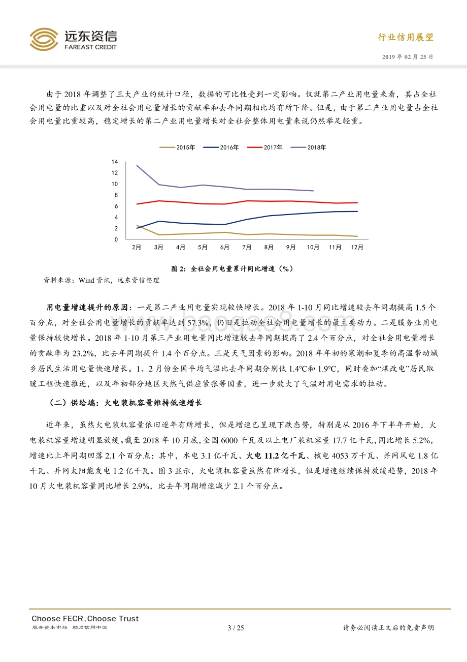 2019年火电行业信用展望.pdf_第3页
