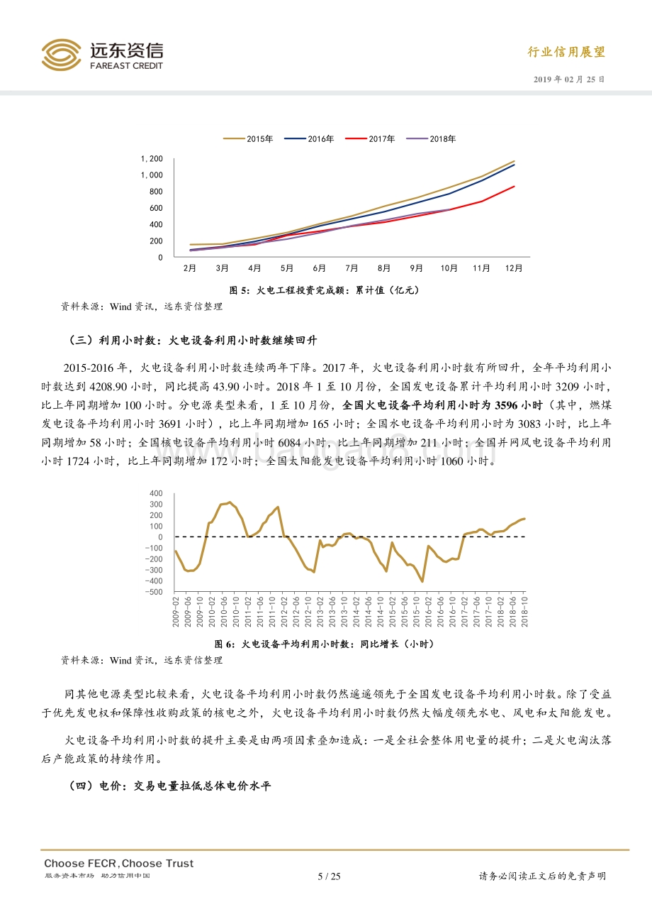 2019年火电行业信用展望.pdf_第5页