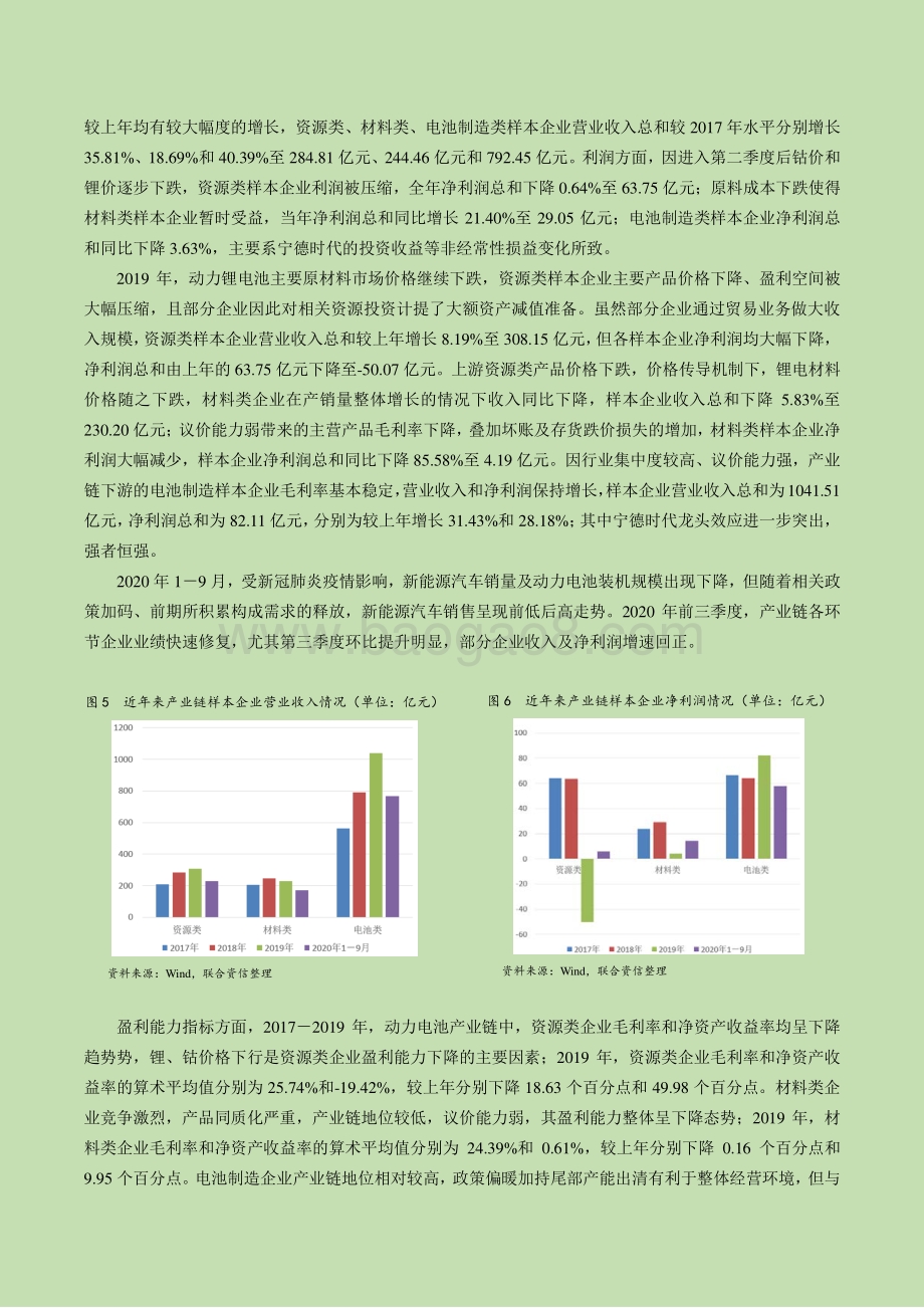 2021年我国动力锂电池行业信用风险展望.pdf_第5页