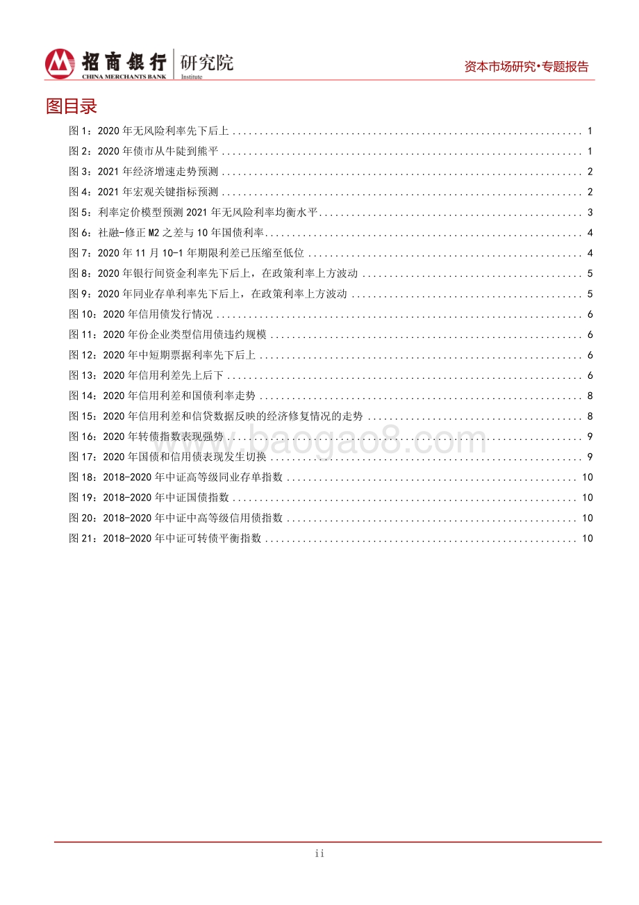 2021年债券市场展望：峰回路转时机隐现.pdf_第3页