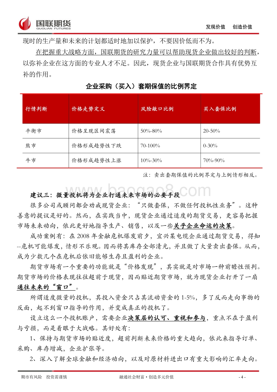 生猪企业参与期货的整体解决方案：参与期货投资的方案设计与合作模式.pdf_第5页