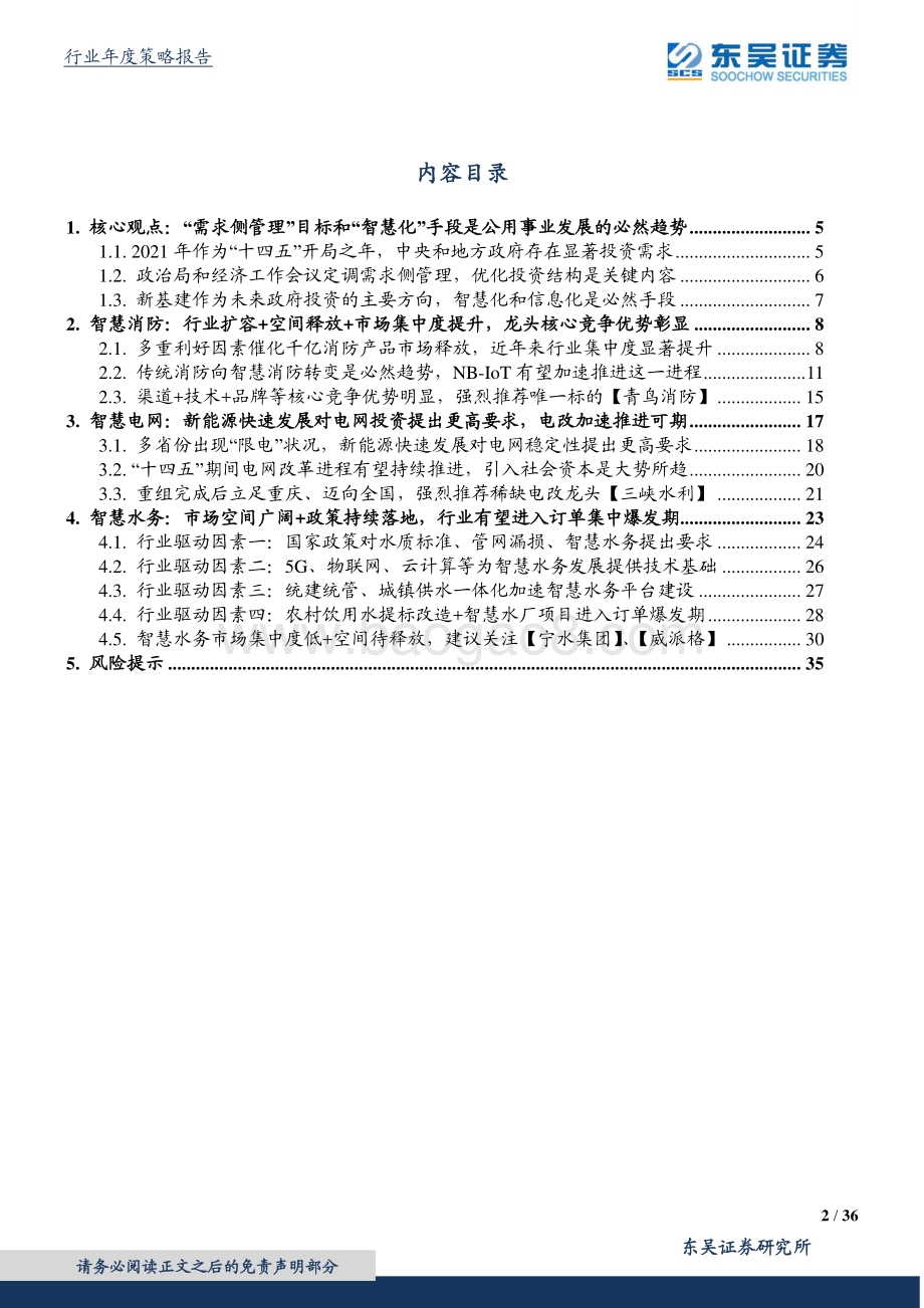 百年未有之大变局三：“需求侧管理”和“智慧化”是公用事业发展的必然趋势.pdf_第2页