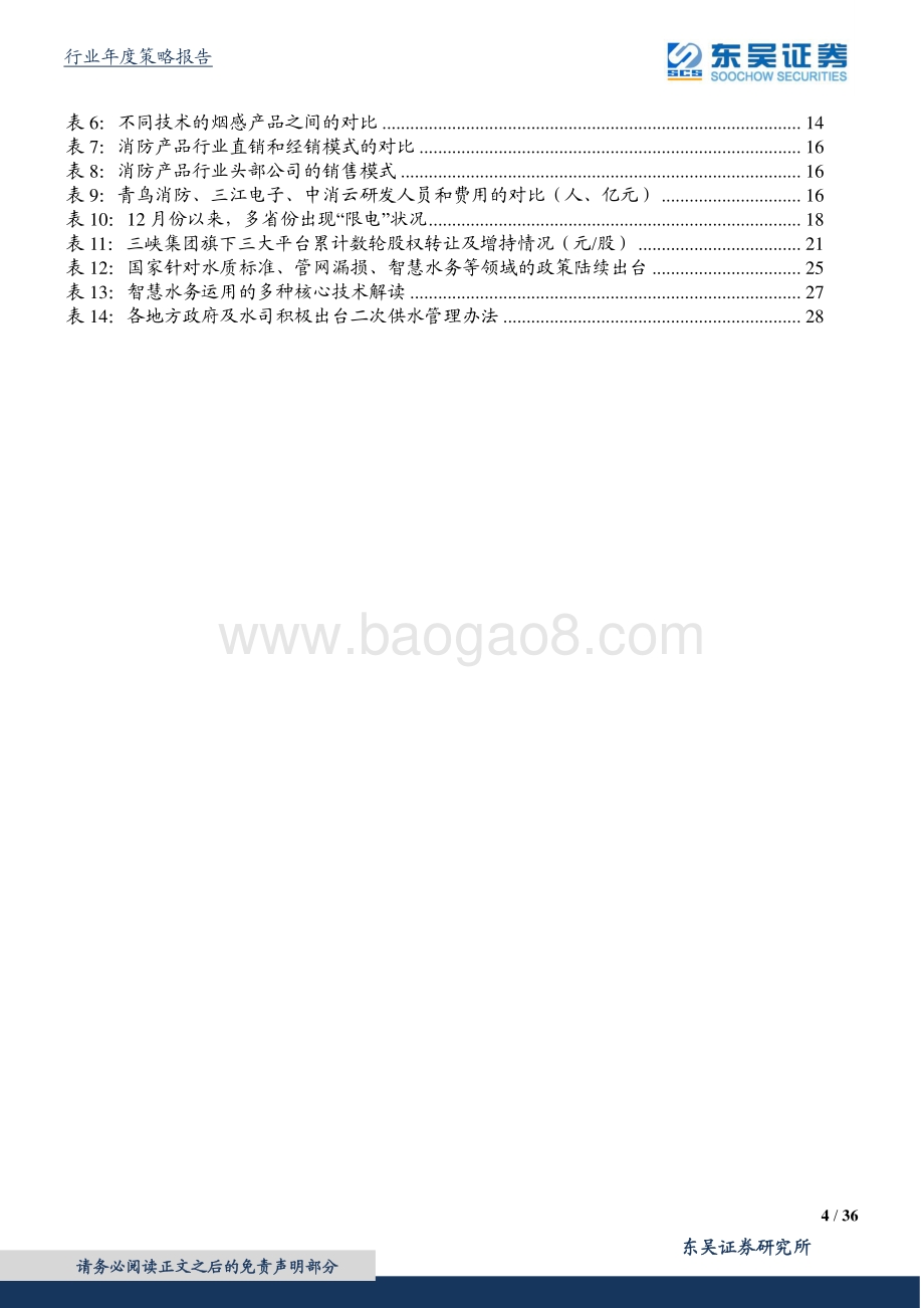 百年未有之大变局三：“需求侧管理”和“智慧化”是公用事业发展的必然趋势.pdf_第4页