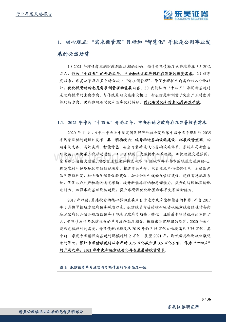 百年未有之大变局三：“需求侧管理”和“智慧化”是公用事业发展的必然趋势.pdf_第5页