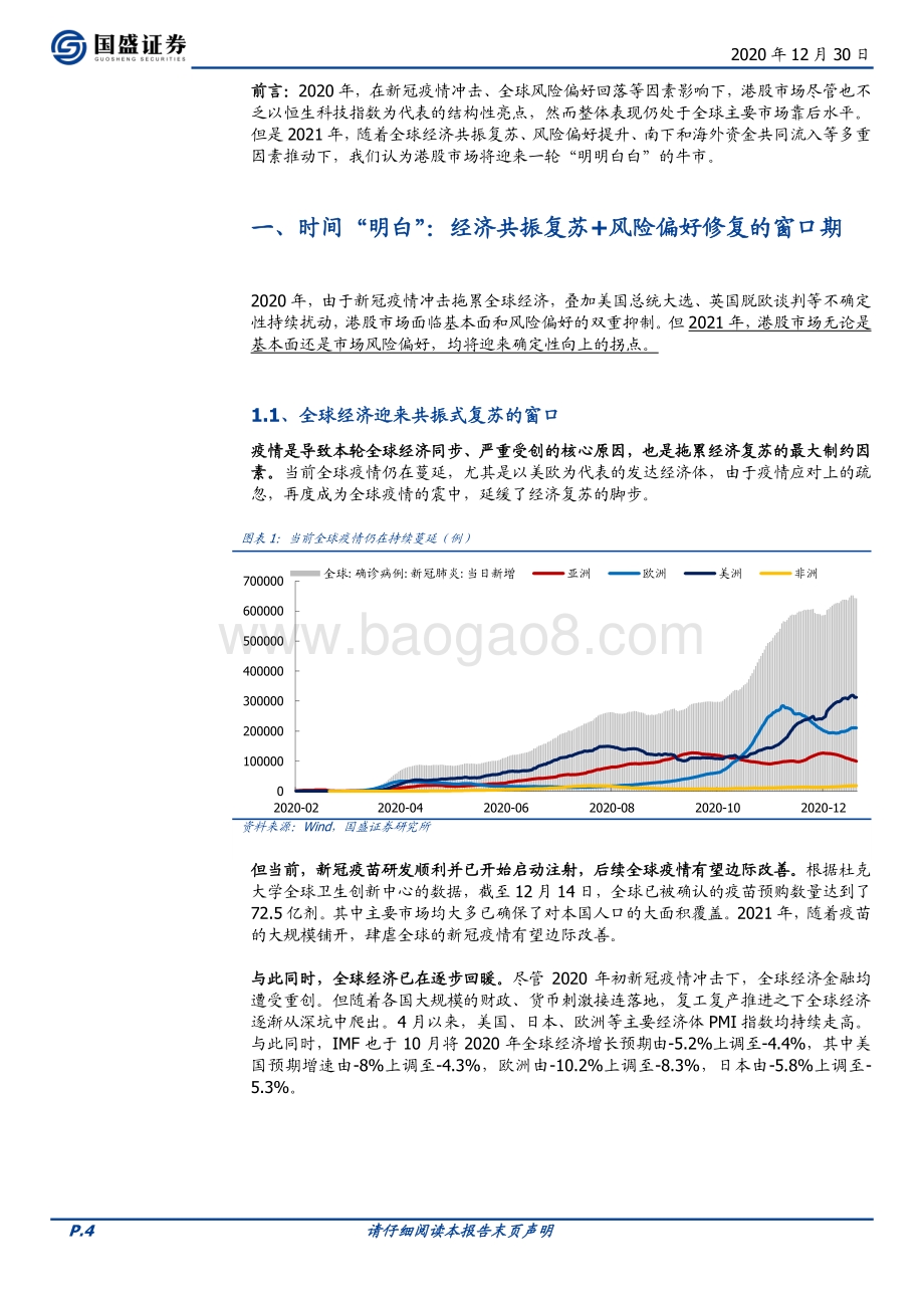 2021年度港股市场策略：“ 明明白白” 的牛市.pdf_第4页