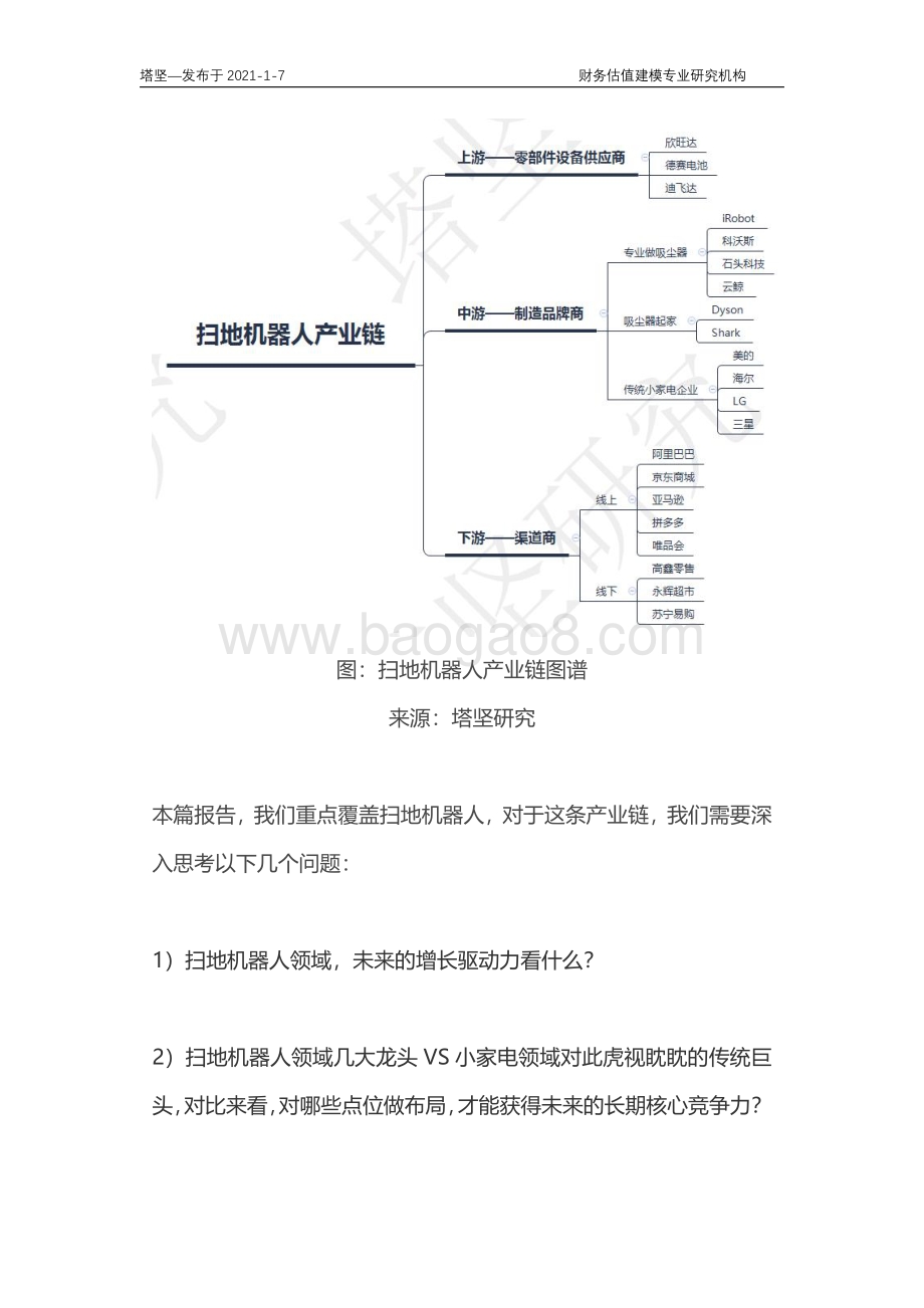 科沃斯、石头、云鲸、iRobot、JS环球：扫地机器人产业链深度梳理.pdf_第3页