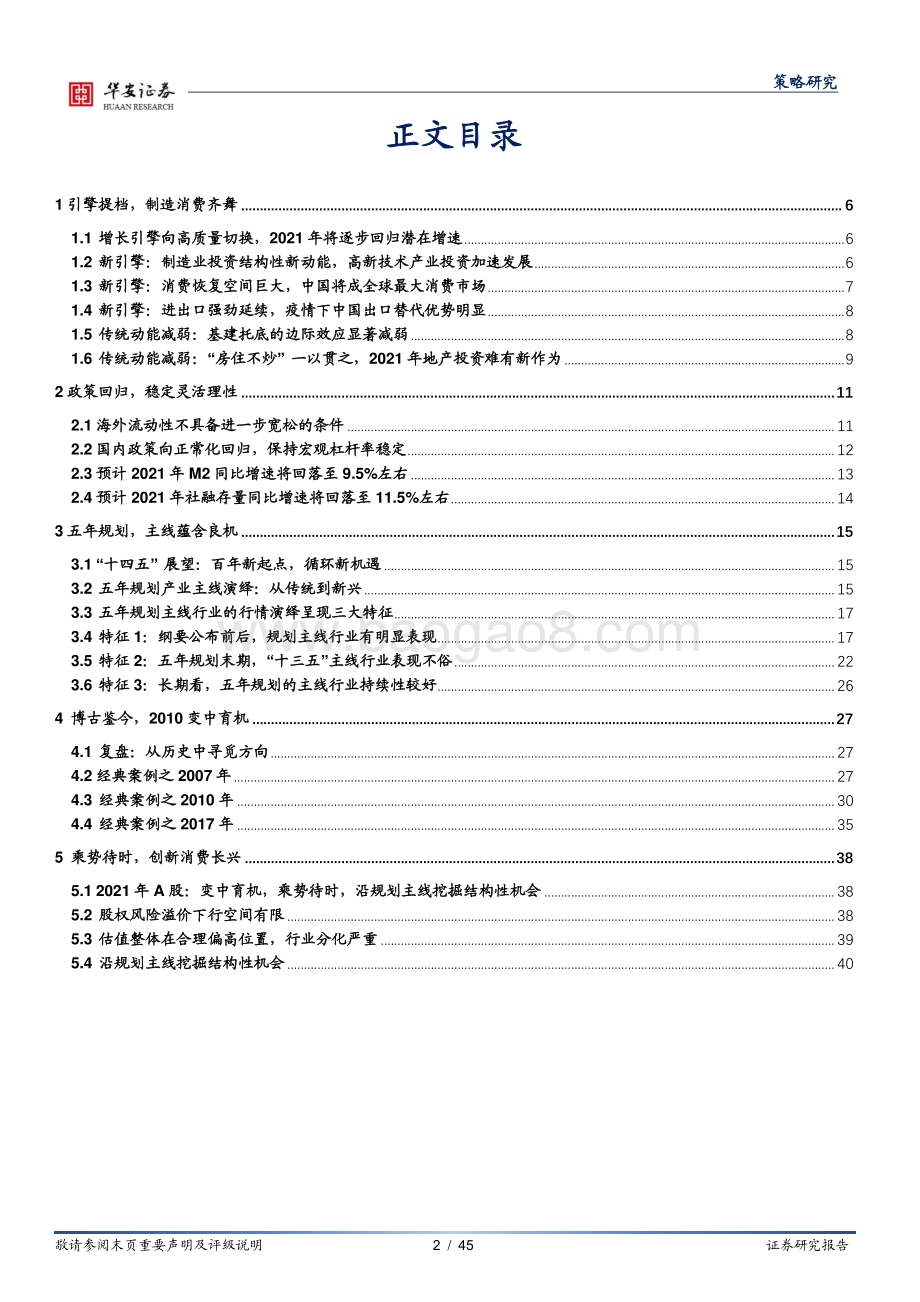 2021年度投资策略：乘势待时.pdf_第2页