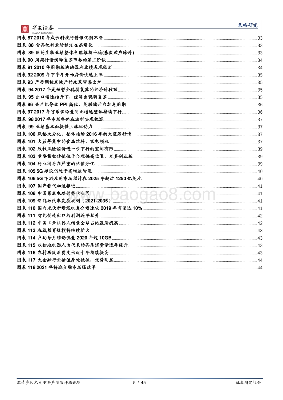 2021年度投资策略：乘势待时.pdf_第5页