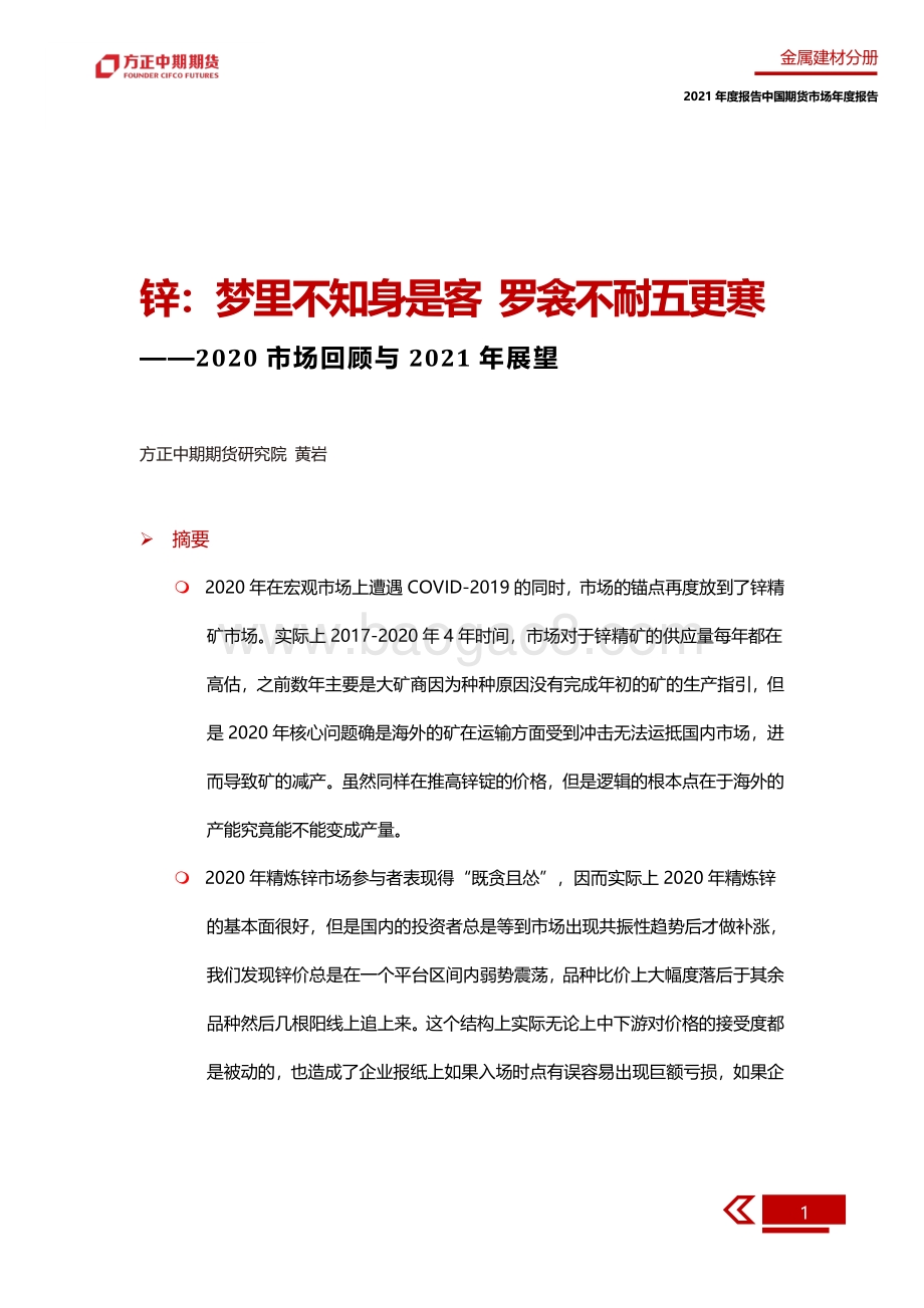 2020锌市场回顾与2021年展望.pdf_第5页
