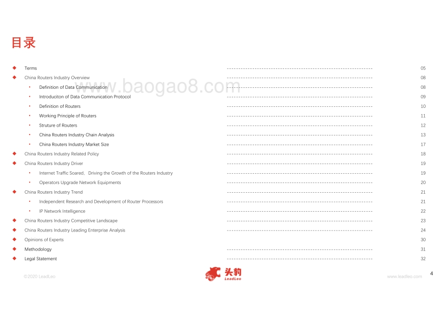 2020年路由器在中国数据通信领域的应用概览.pdf_第4页