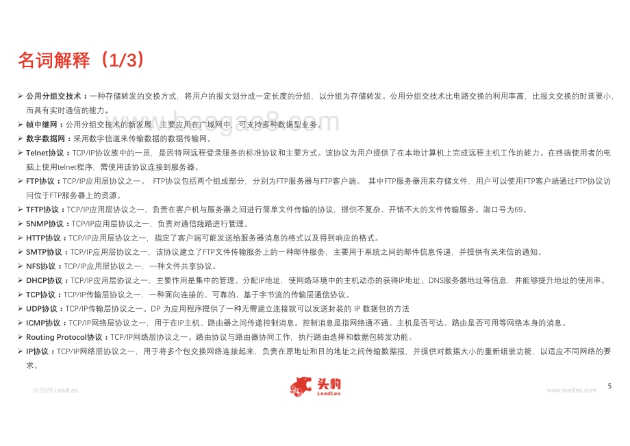 2020年路由器在中国数据通信领域的应用概览.pdf_第5页