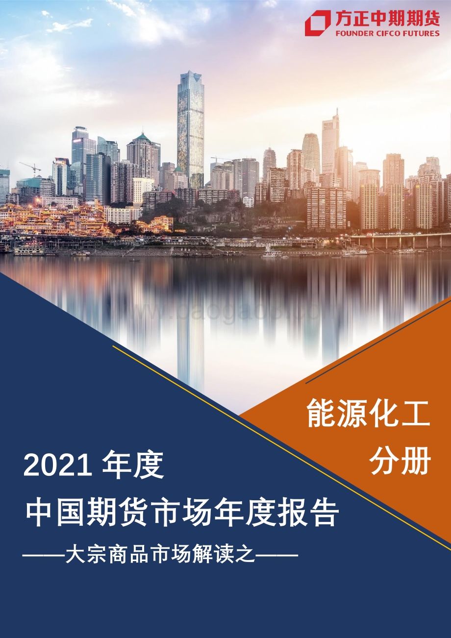 2020年甲醇市场回顾与2021年展望.pdf_第1页