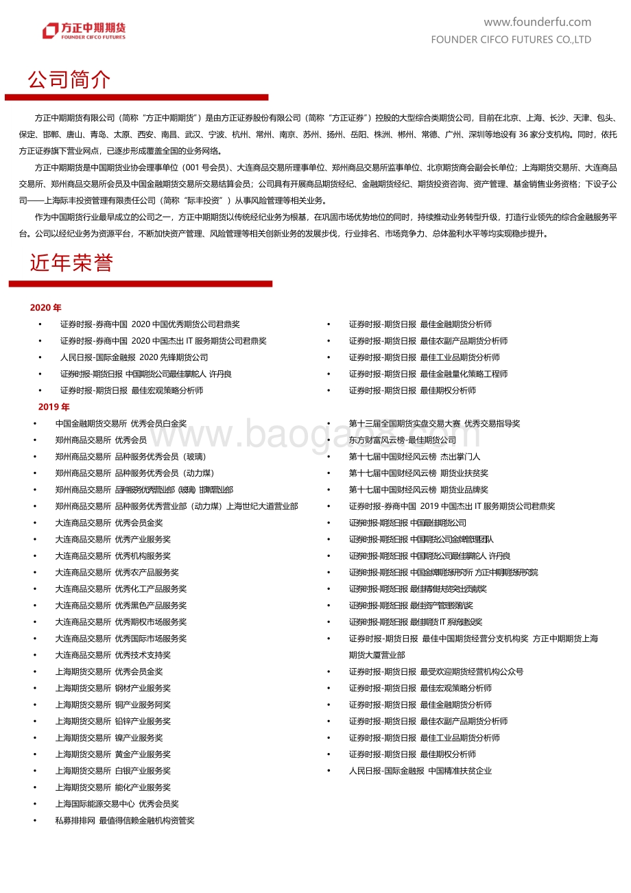 2020年甲醇市场回顾与2021年展望.pdf_第3页
